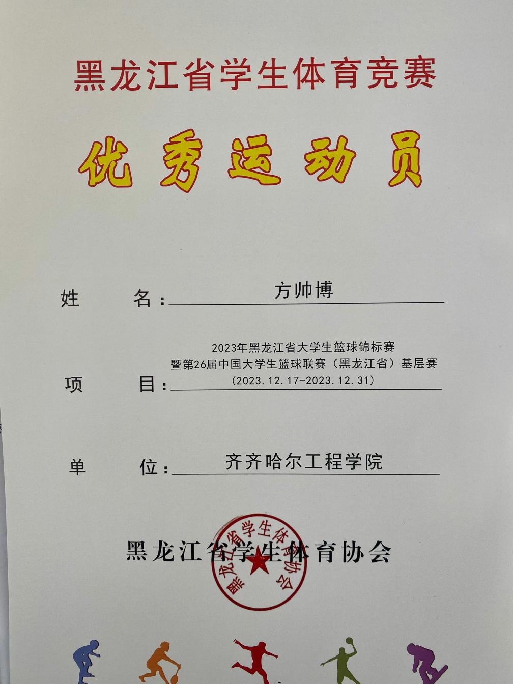 开云体育中国-黑龙江队顽强拼搏，赢得胜利