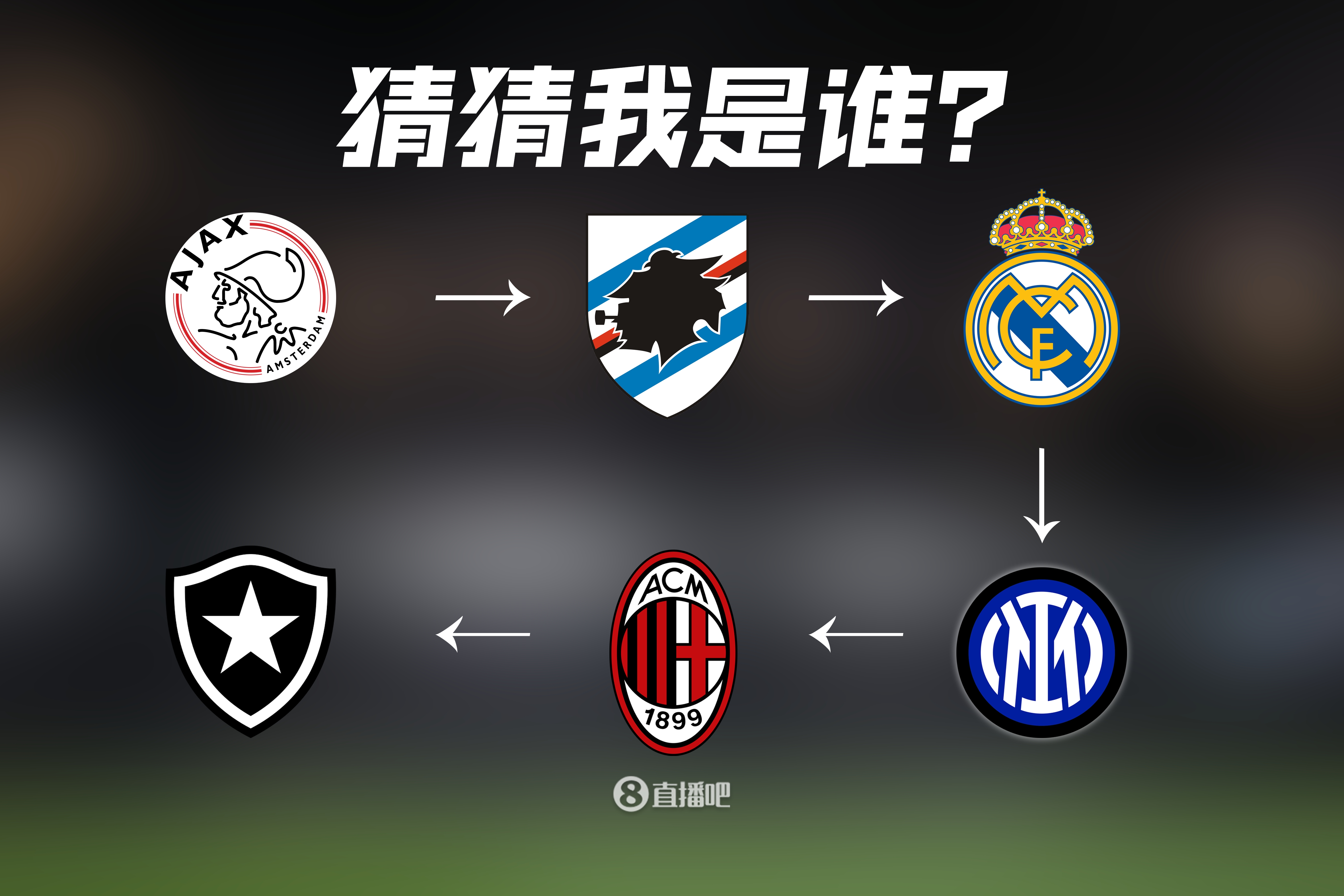 阿贾克斯历史性夺冠，欧冠英雄崛起