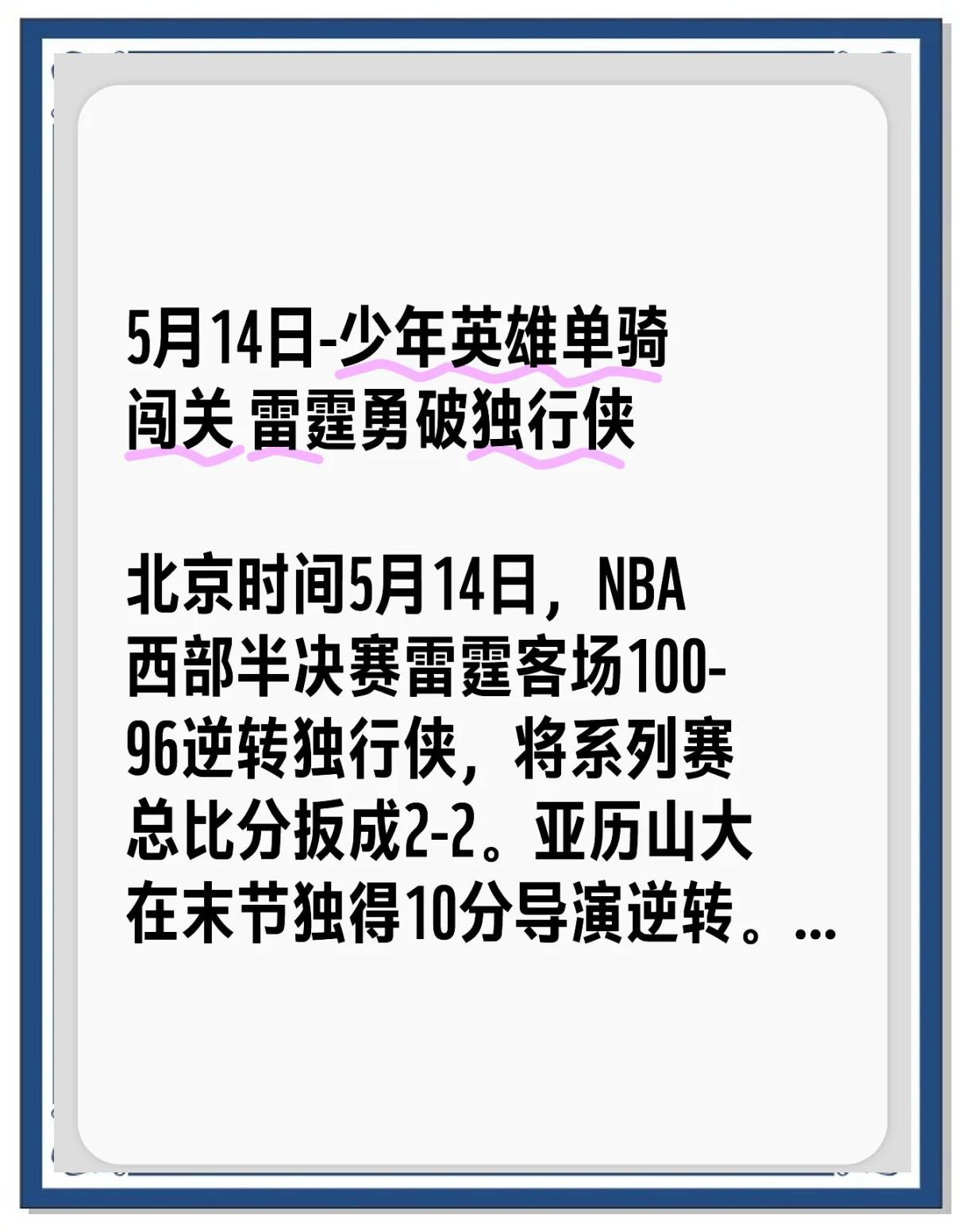 开云体育入口-包含独行侠壮举比横扫雷霆，季后赛领先小组出类拔萃的词条