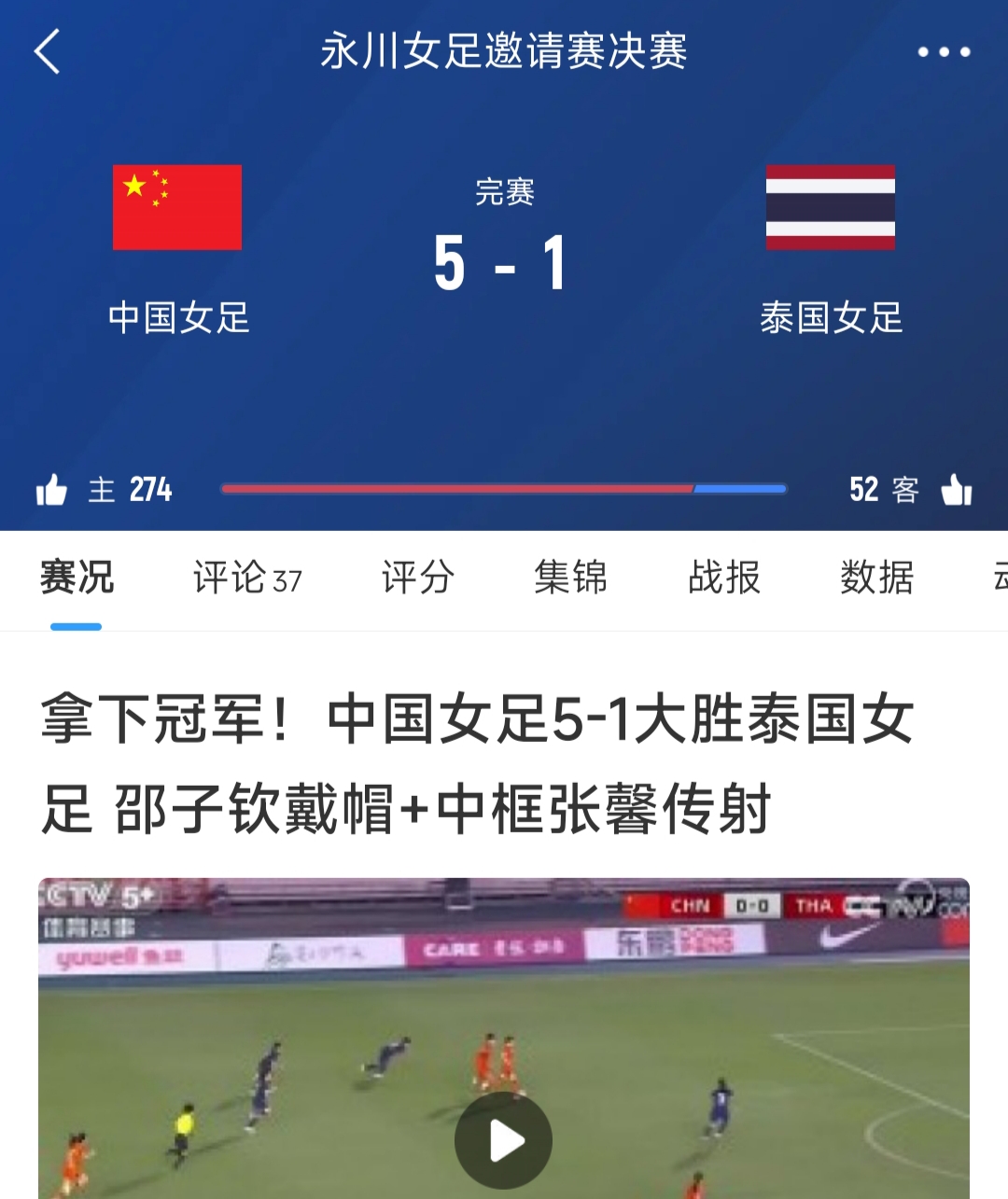 开云体育在线-泰国女足遭遇惨败，未能晋级强