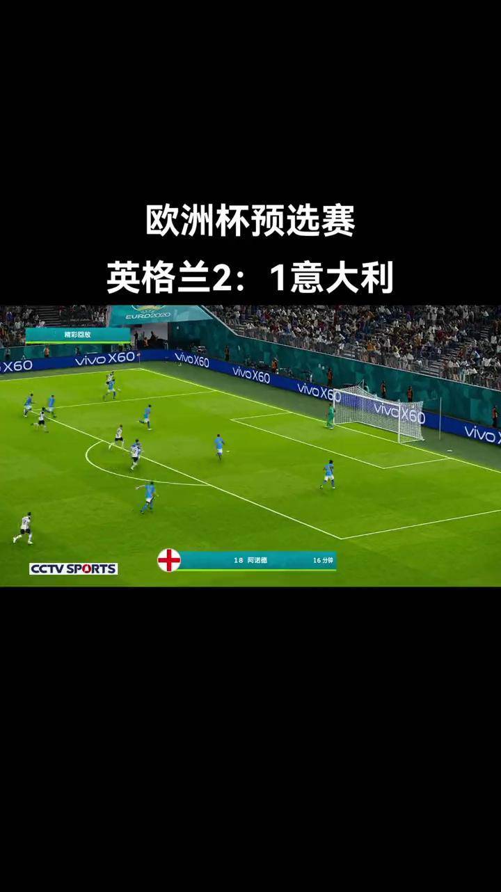 欧洲杯预选赛：英格兰队胜出，稳居头名