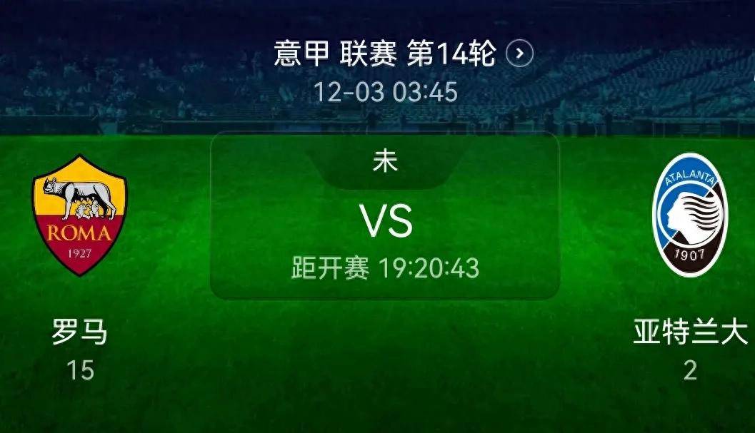 开云下载-亚特兰大客场不敌罗马，状态低迷
