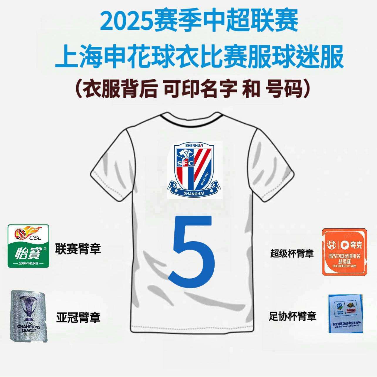 中超比赛球队更换新赛季比赛服装设计
