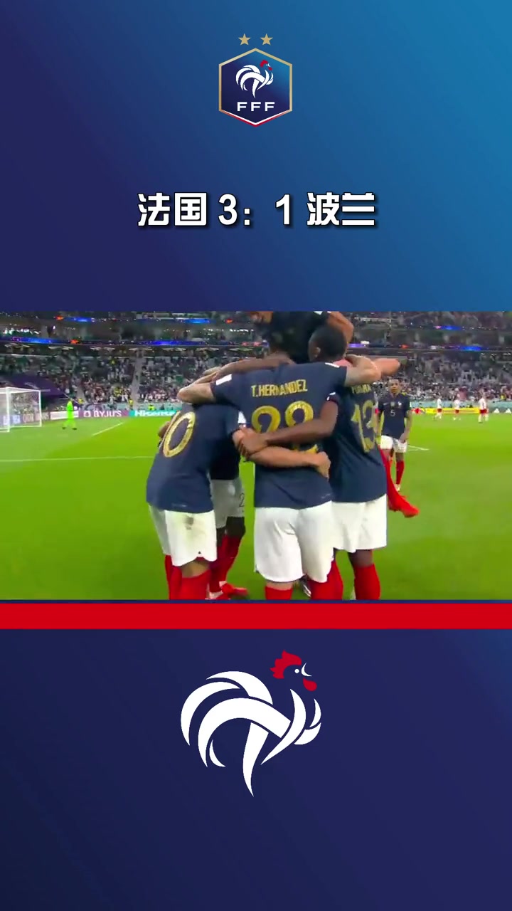 美洲杯：法国队战胜对手，豪取三分