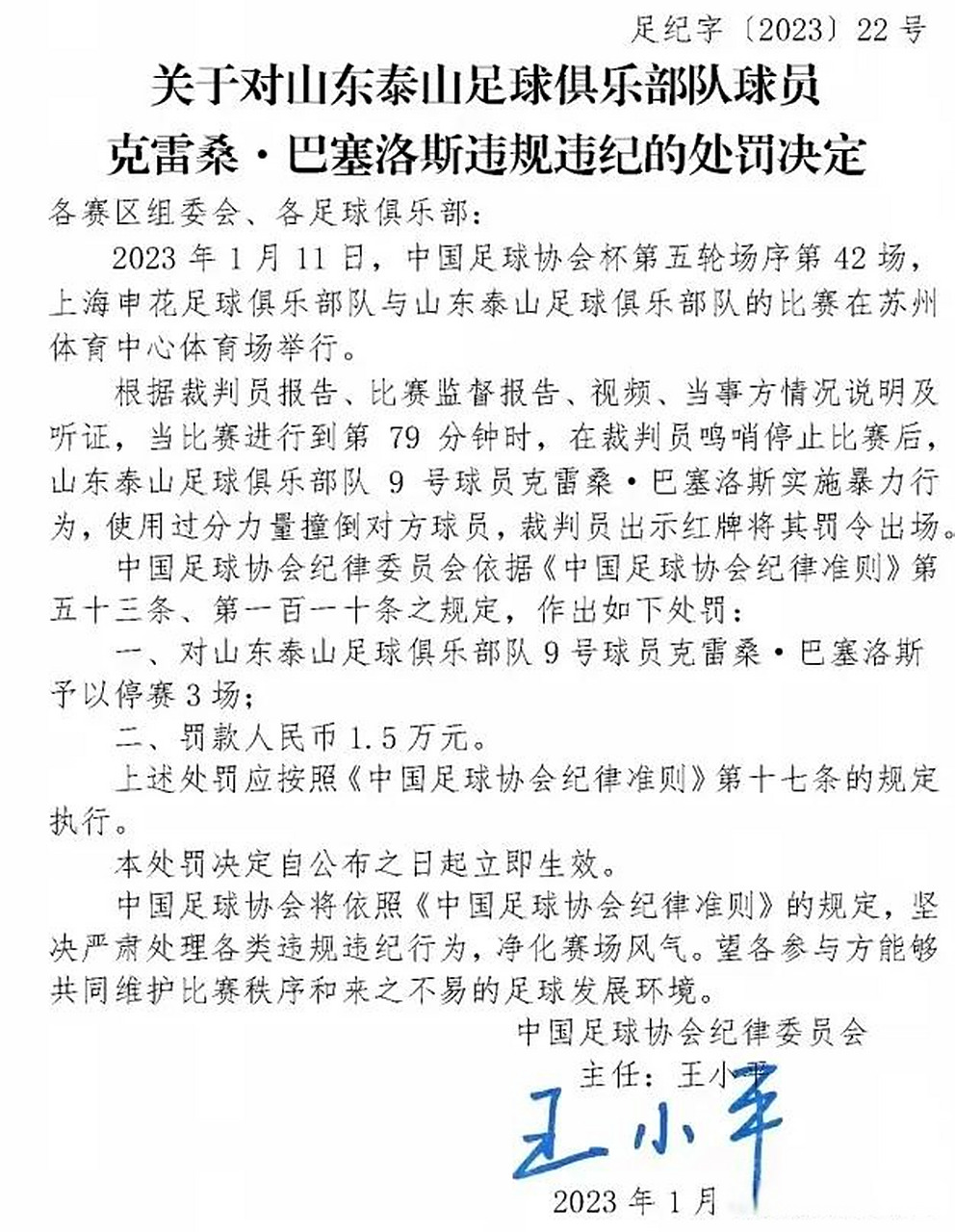 火爆对局引热议，裁判争议不断登上头条的简单介绍