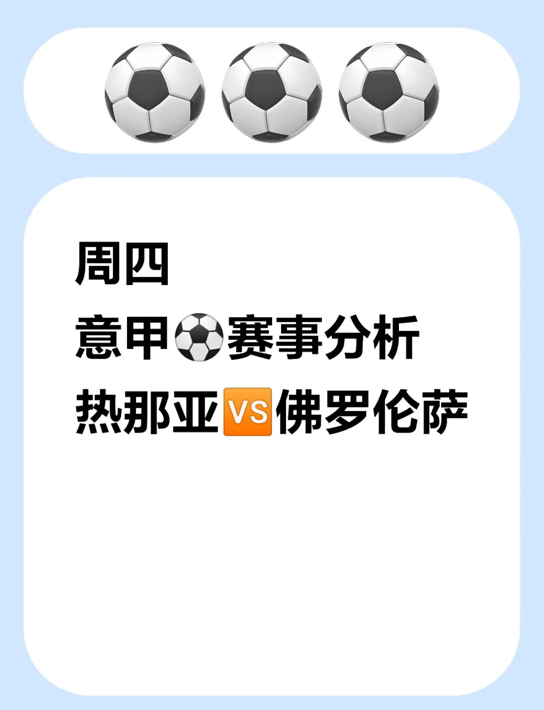 关于热那亚主场失利，积分榜下滑的信息