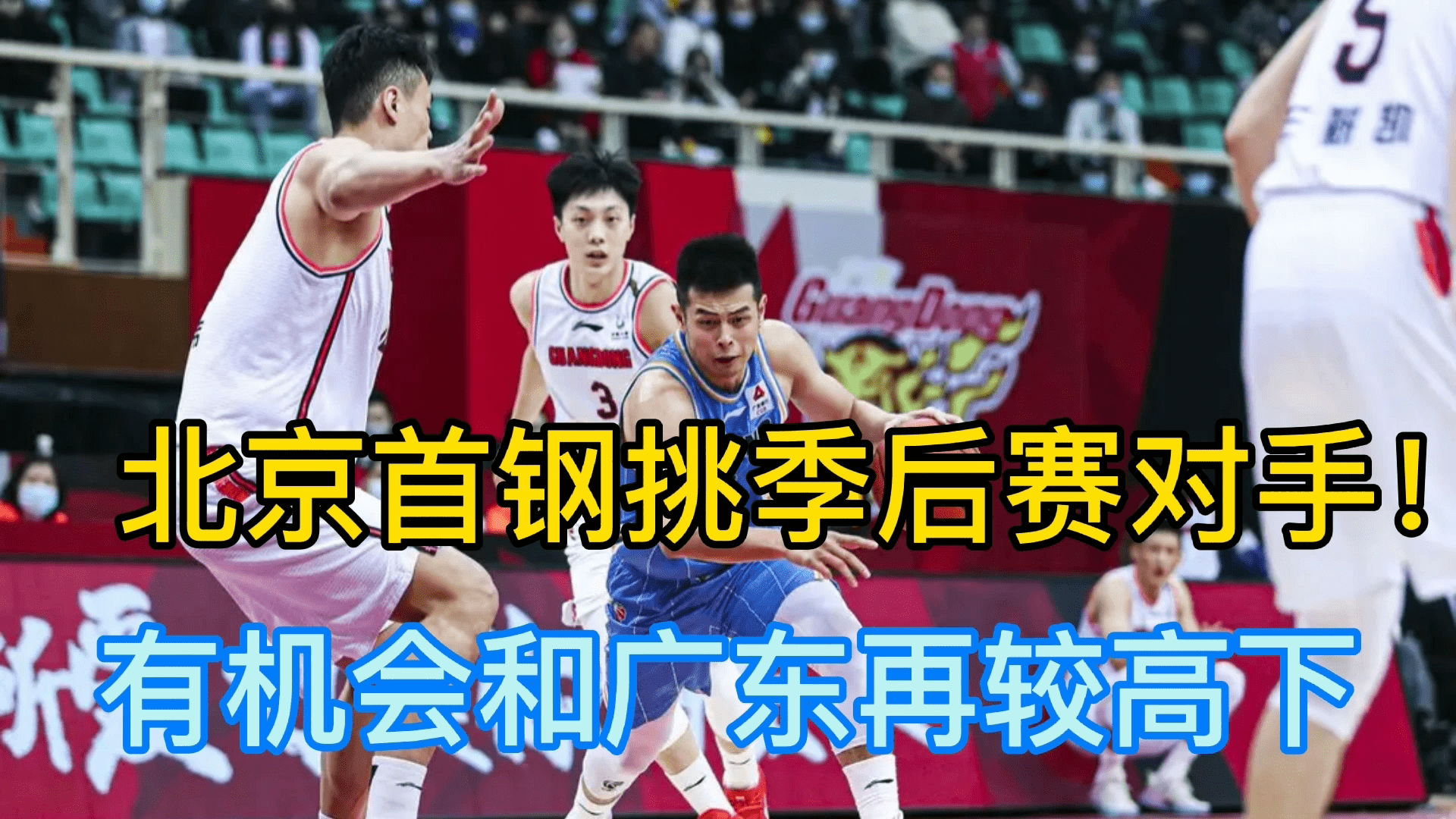 因敌慑友走向胜利，海南男篮充满信心迎接季后赛