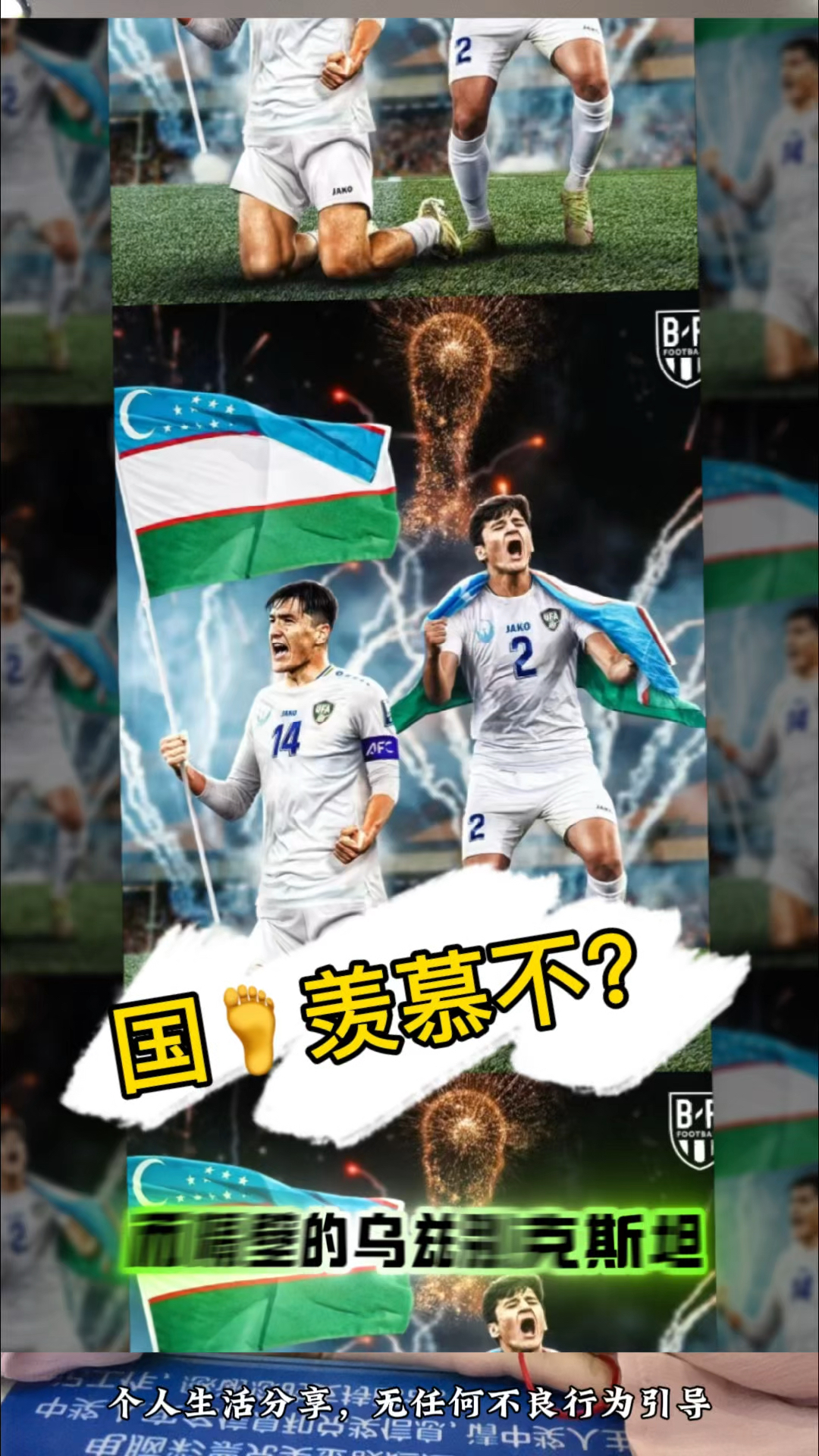 乌兹别克斯坦球队取得胜利，晋级八强